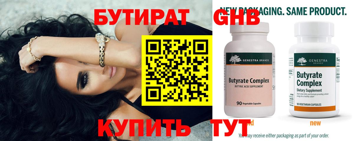 БУТИРАТ  Вход с VPN  Светлоград  БУТИРАТ 1.4BDO 